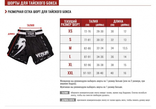 Шорты для тайского бокса Venum Giant Muay Thai Shorts Black White оригинал